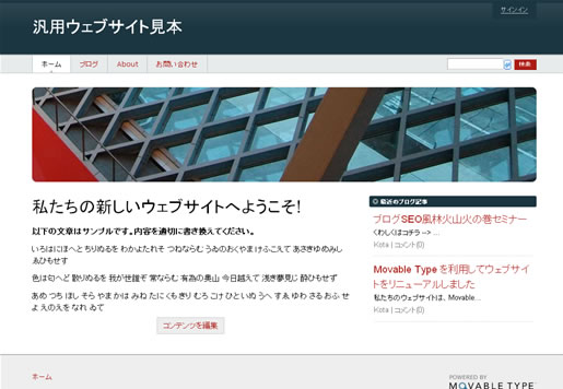 MT4.1の汎用ウェブサイト・テンプレートを適用したサイト