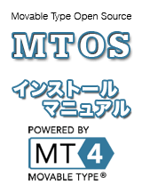 MTOSインストールマニュアル