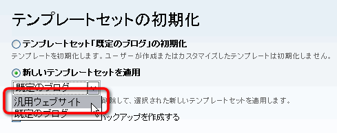 汎用ウェブサイトを選択