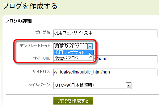 ブログの新規作成で汎用ウェブサイトのテンプレートを選択